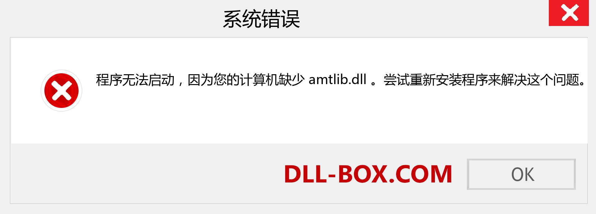 amtlib.dll 文件丢失？。 适用于 Windows 7、8、10 的下载 - 修复 Windows、照片、图像上的 amtlib dll 丢失错误